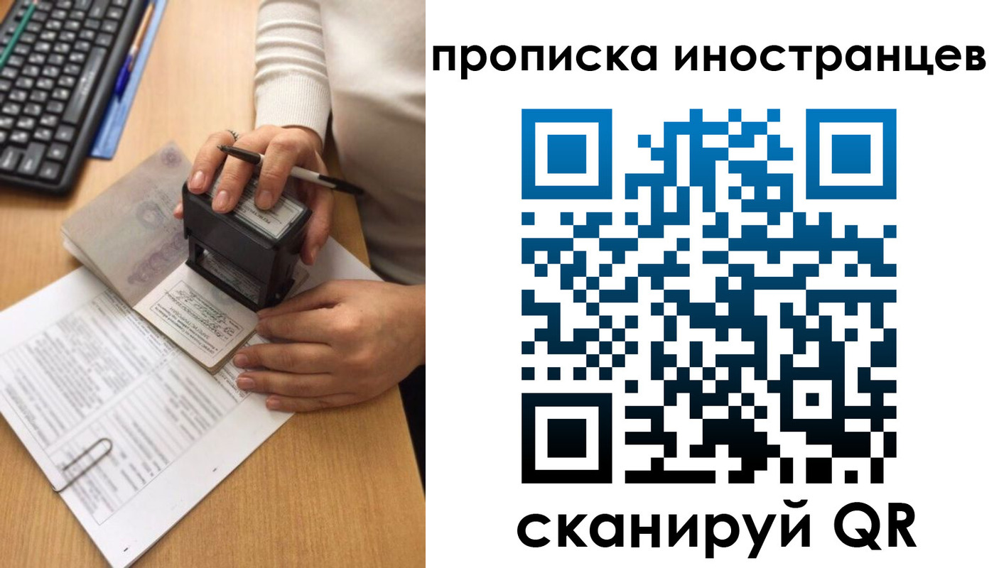 временная регистрация в квартире в Якутске