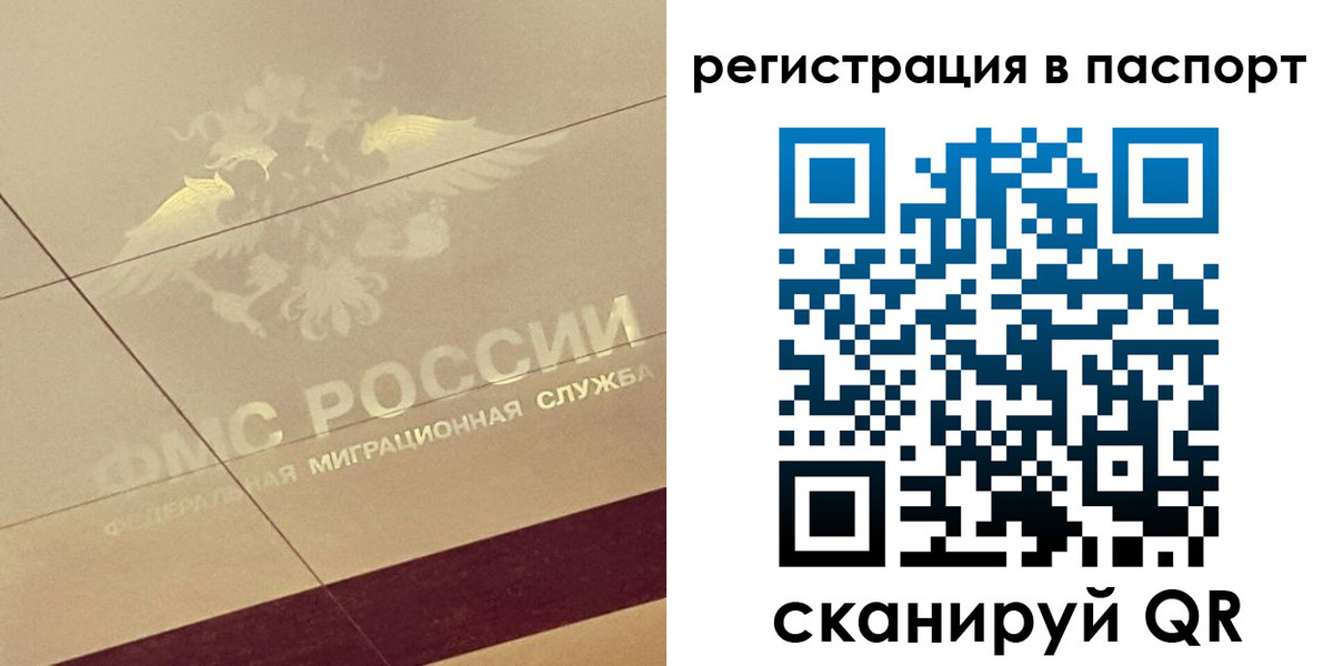 временная регистрация для всех в Якутске