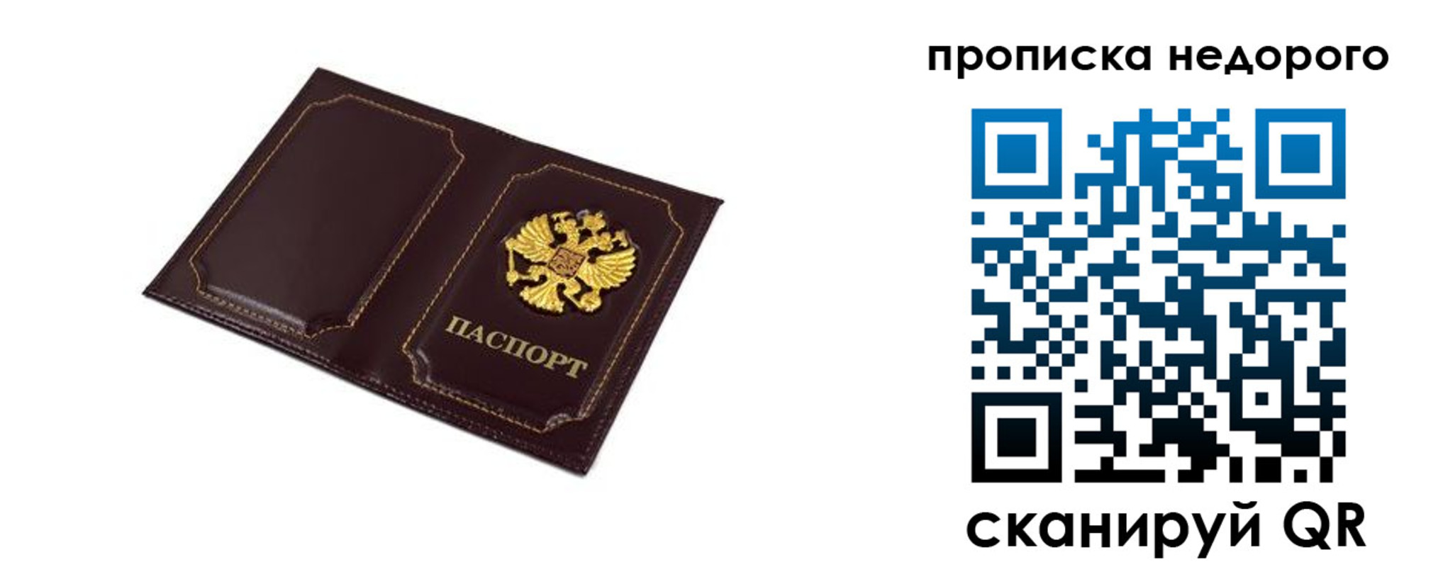 купить прописку в Якутске