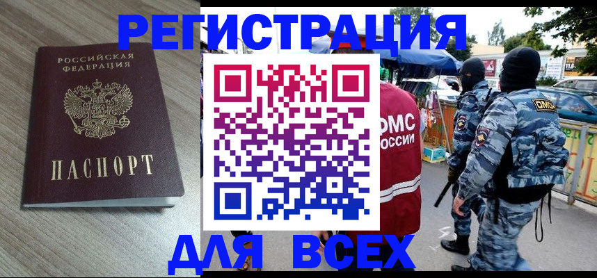 временная регистрация для всех в Якутске