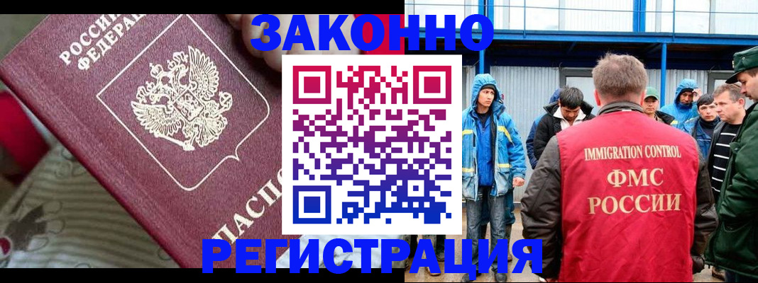 прописка законно в Якутске
