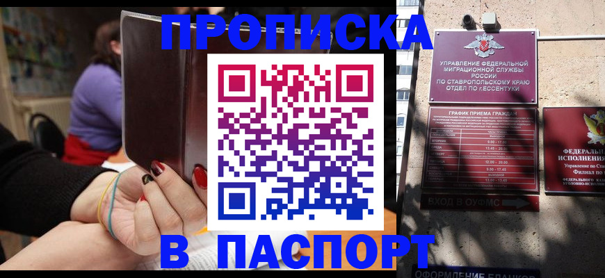 временная регистрация для школы в Якутске