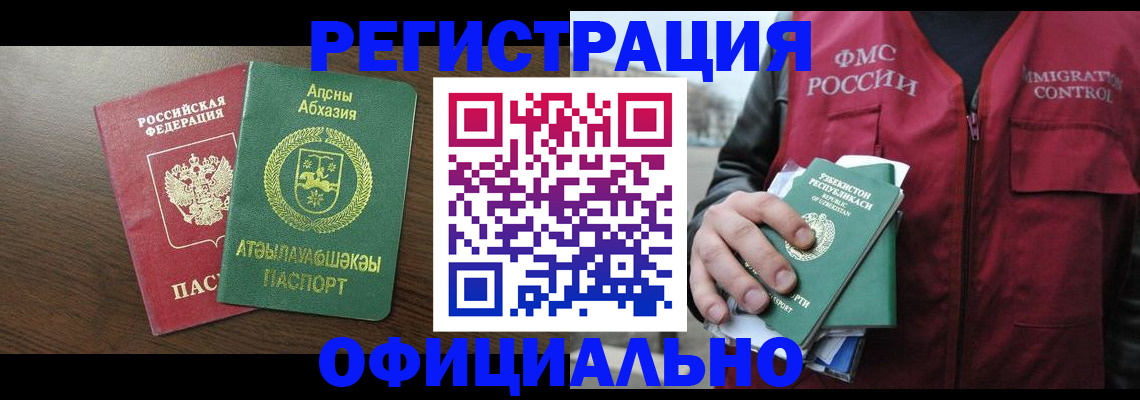 прописка штамп в Якутске